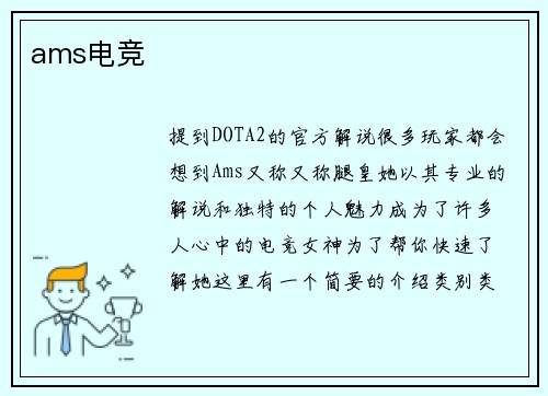 ams电竞